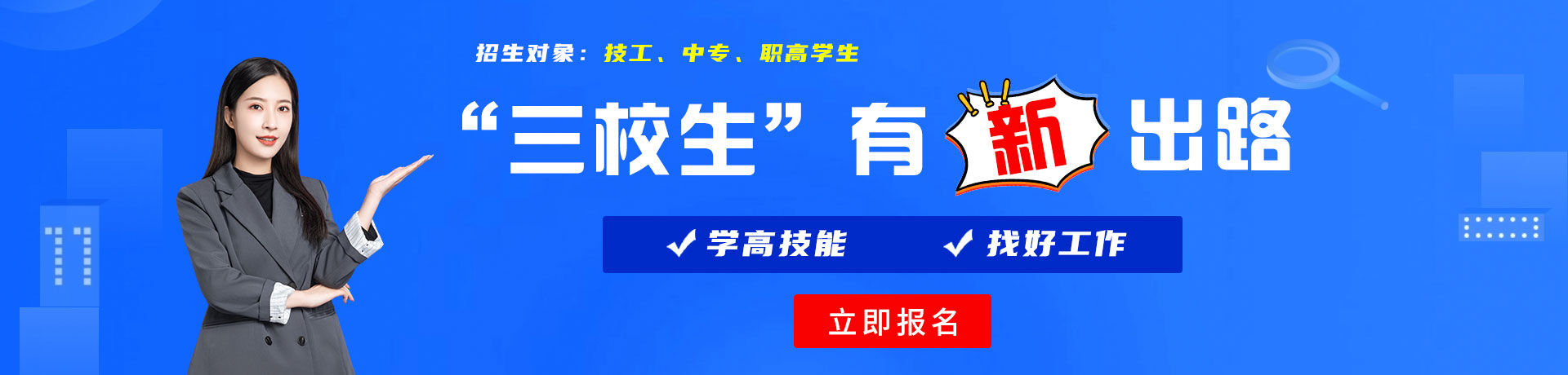 美女真人搞b视频免费观看网站三校生有新出路